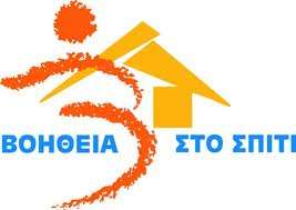 Παρατείνεται έως 31 Μαρτίου 2013 η «Βοήθεια στο Σπίτι»