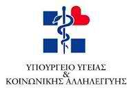 Δήλωση Υπουργού Υγείας, κ. Ανδρέα Θ. Λυκουρέντζου, για την ενίσχυση των νοσοκομείων της ΒΔ Αττικής