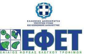 Ο ΕΦΕΤ έχει αναστείλει τη λειτουργία μονάδας για τον σολομό με σαλμονέλα