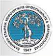 Ελληνική Εταιρεία Χειρουργικής Ορθοπαιδικής και Τραυματολογίας