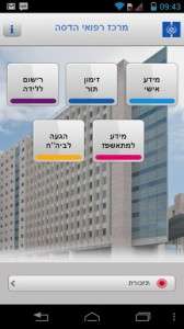 201305 Hadassah smart app