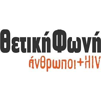 Η Θετική Φωνή με αφορμή την Παγκόσμια Ημέρα AIDS