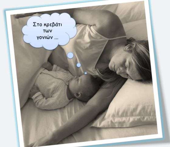 Ασφάλεια κατά τον ύπνο του μωρού