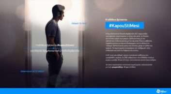 Νέα εκστρατεία ενημέρωσης από τη Pfizer Hellas για την Αγκυλοποιητική Σπονδυλαρθρίτιδα