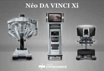 Ευρωκλινική Αθηνών: Νέο υπερσύγχρονο Ρομποτικό σύστημα DaVinciXi 4ης γενιάς