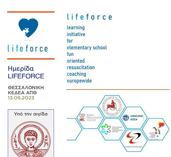 LIFEFORCE: πρόγραμμα προεκπαίδευσης μαθητών 6—10 ετών σε ΚΑΡΠΑ και τις Πρώτες Βοήθειες