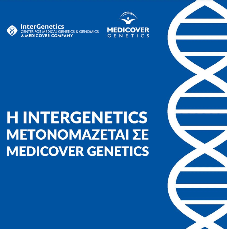 Η InterGenetics μετονομάζεται σε Medicover Genetics